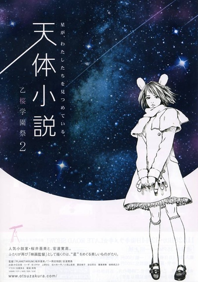 天体小説 乙桜学園祭2的海报-正式海报 日本