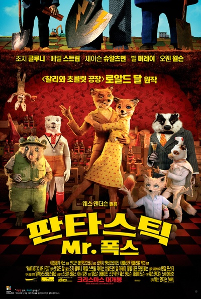 了不起的狐狸爸爸的海报-正式海报 韩国