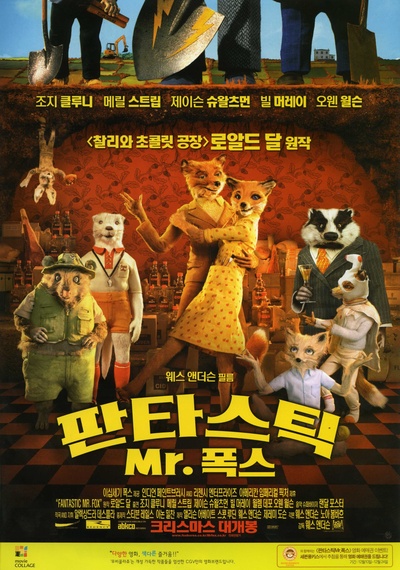 了不起的狐狸爸爸的海报-正式海报 韩国