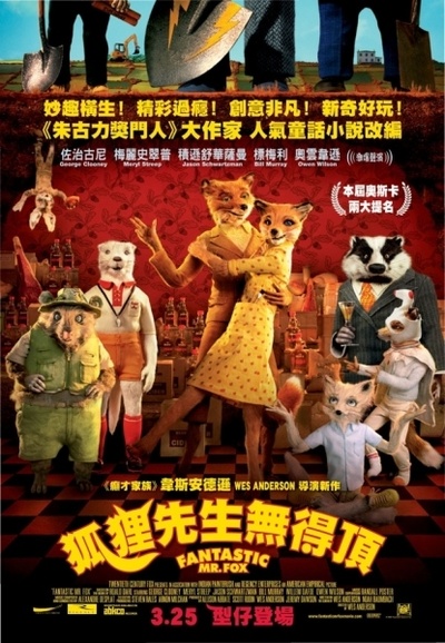了不起的狐狸爸爸的海报-正式海报 香港