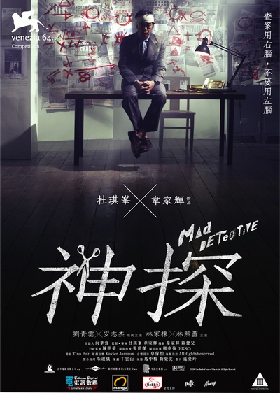 神探的海报-正式海报 香港