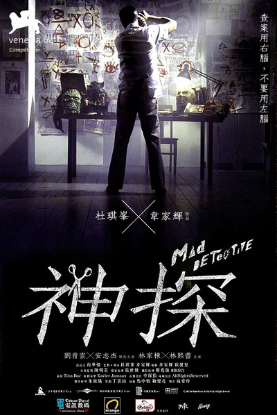 神探的海报-正式海报