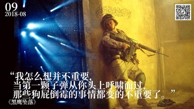黑鹰坠落的海报-“我怎么想并不重要，
   当第一颗子弹从你头上呼啸而过,
   那些狗屁倒霉的事情都变的不重要了。”