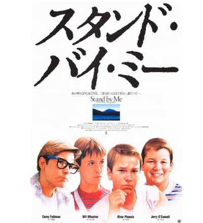 伴我同行的海报-正式海报 日本