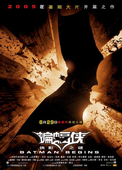 蝙蝠侠：侠影之谜的海报-正式海报 中国大陆