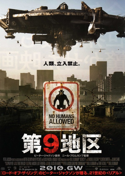 第九区的海报-正式海报 日本