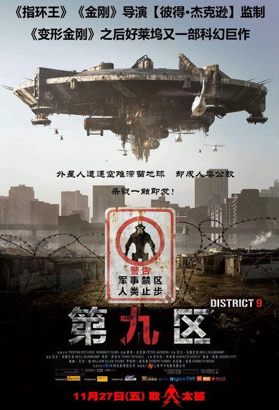 第九区的海报-正式海报 中国大陆