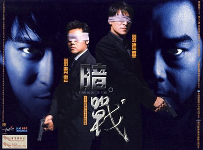 暗战的海报-其他海报 香港