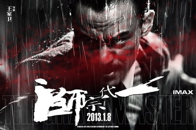 一代宗师的海报-其他海报 中国大陆