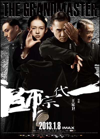 一代宗师的海报-正式海报 中国大陆