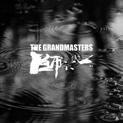 一代宗师的海报-其他海报