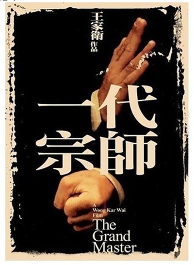 一代宗师的海报-其他海报