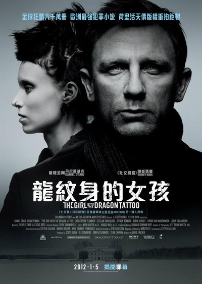 龙纹身的女孩的海报-正式海报 香港