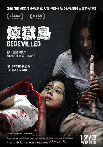 金福南杀人事件始末的海报-正式海报 台湾