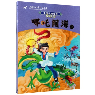 哪吒闹海的海报-其他海报 中国大陆