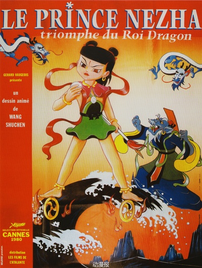 哪吒闹海的海报-正式海报 法国