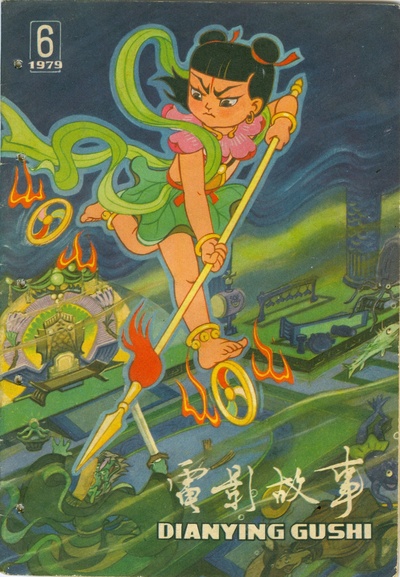 哪吒闹海的海报-其他海报