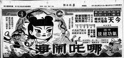 哪吒闹海的海报-正式海报