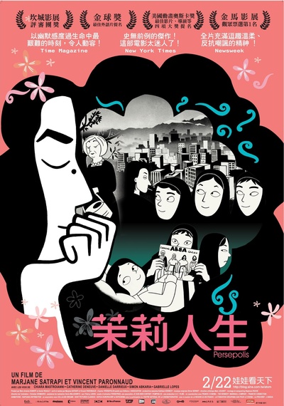我在伊朗长大的海报-正式海报 台湾