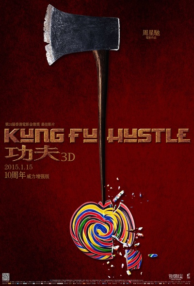 功夫的海报-预告海报 中国大陆