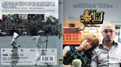 人再囧途之泰囧的海报-其他海报 中国大陆