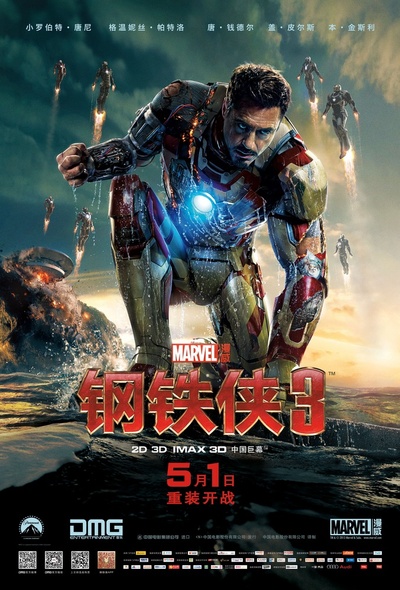 钢铁侠3的海报-正式海报 中国大陆