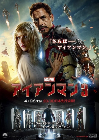 钢铁侠3的海报-正式海报 日本