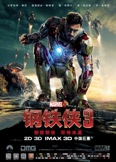 钢铁侠3的海报-预告海报 中国大陆