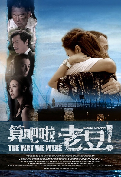 算吧啦，老豆！的海报-正式海报