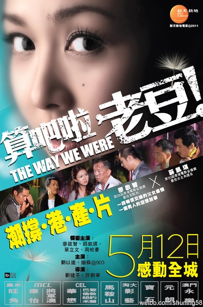 算吧啦，老豆！的海报-正式海报 香港