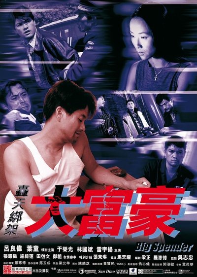 轰天绑架大富豪的海报-正式海报
