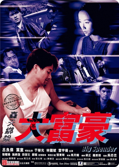 轰天绑架大富豪的海报-正式海报 香港