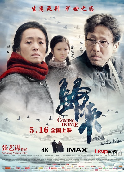 归来的海报-正式海报 中国大陆
