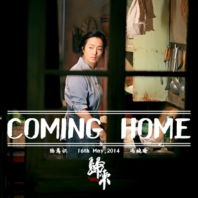 归来的海报-预告海报 中国大陆