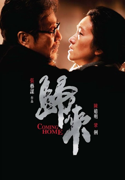 归来的海报-预告海报 香港