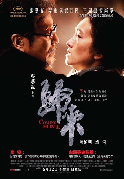 归来的海报-正式海报 香港