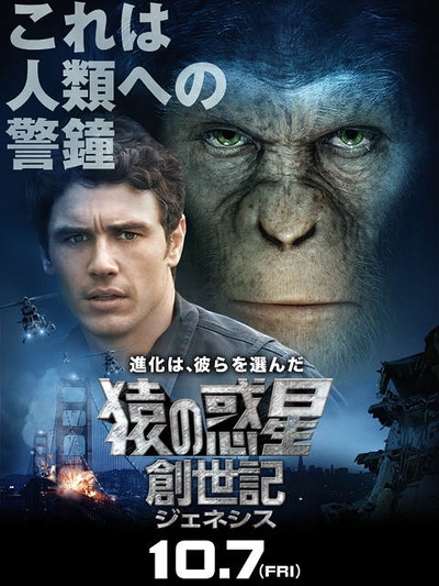 猩球崛起的海报-正式海报 日本