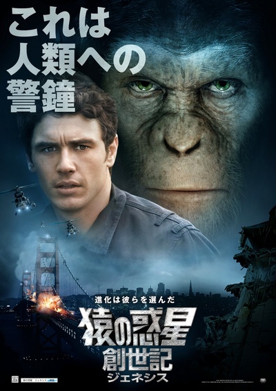 猩球崛起的海报-正式海报