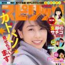 加藤绫子