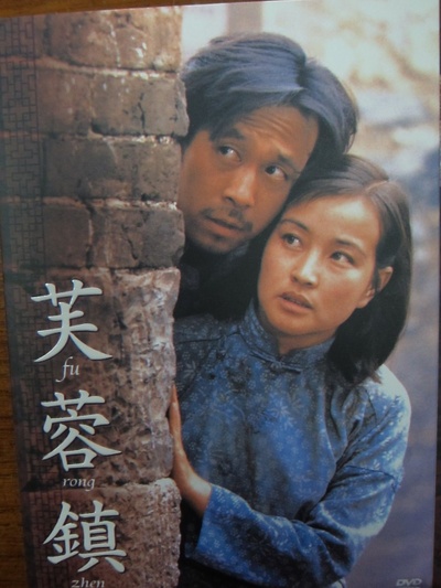 芙蓉镇的海报-正式海报