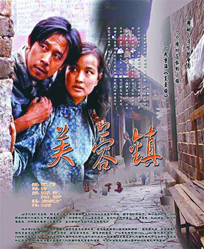 芙蓉镇的海报-正式海报