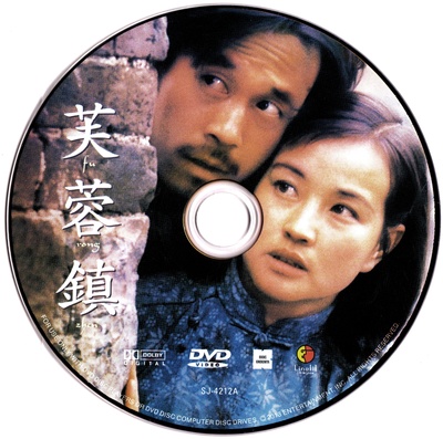 芙蓉镇的海报-其他海报