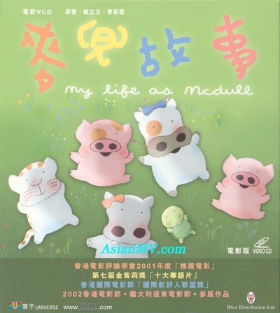 麦兜故事的海报-正式海报