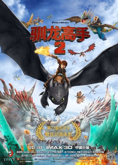 驯龙高手2的海报-其他海报 中国大陆