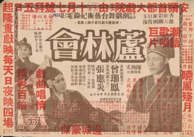 芦林会的海报-正式海报