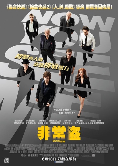 惊天魔盗团的海报-正式海报 香港