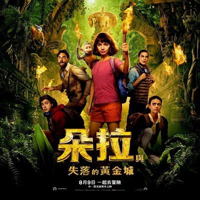 爱探险的朵拉的海报-正式海报 台湾