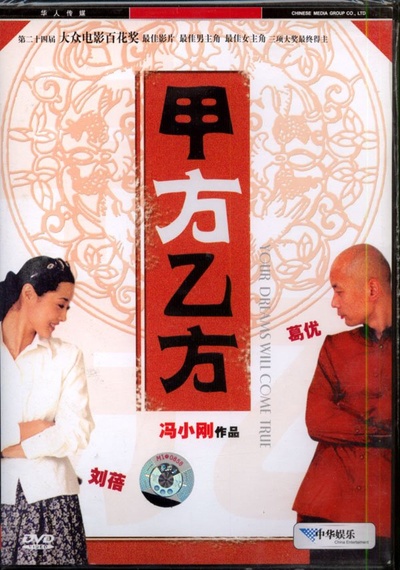 甲方乙方的海报-正式海报 中国大陆