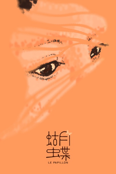 蝴蝶的海报-其他海报 中国大陆