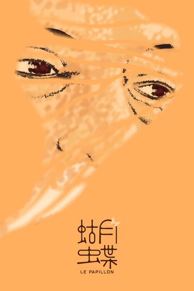 蝴蝶的海报-其他海报 中国大陆